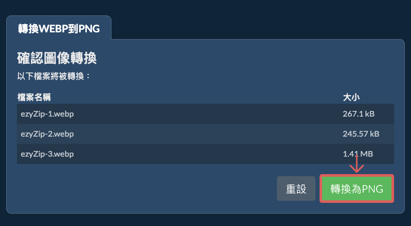 轉換為PNG