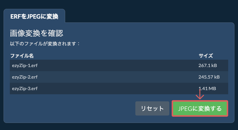 JPEGに変換する
