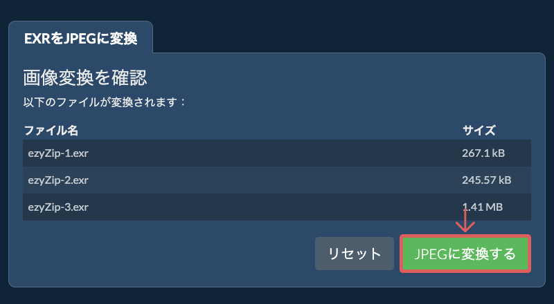 JPEGに変換する