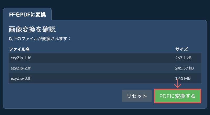 PDFに変換する