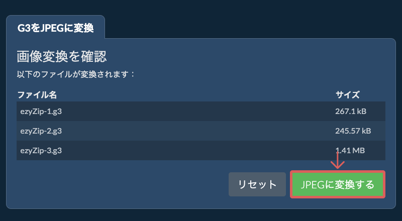 JPEGに変換する