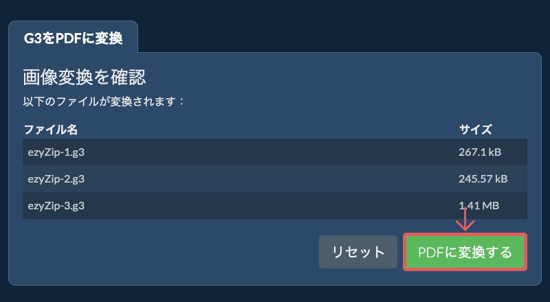 PDFに変換する