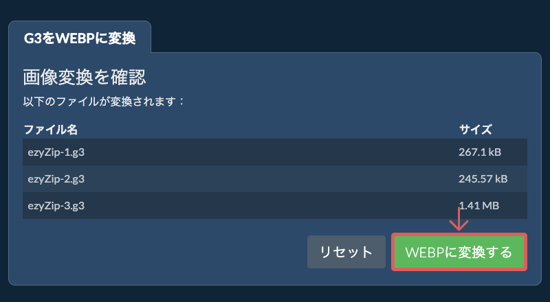 WEBPに変換する