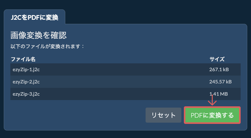 PDFに変換する