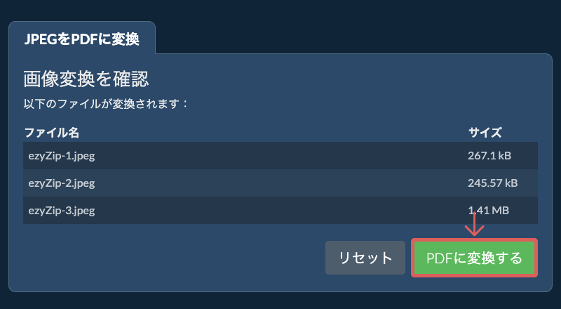 PDFに変換する