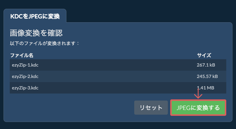 JPEGに変換する