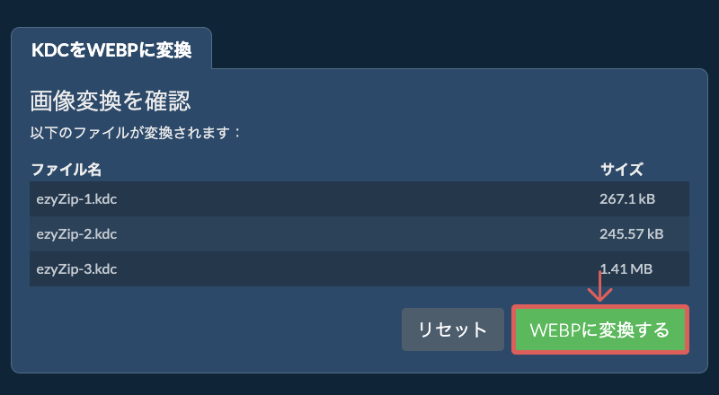 WEBPに変換する