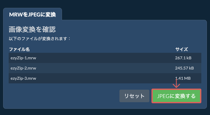 JPEGに変換する