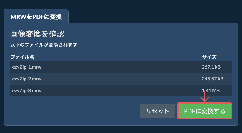 PDFに変換する
