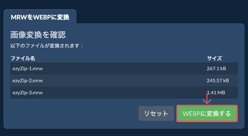 WEBPに変換する