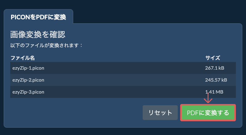 PDFに変換する
