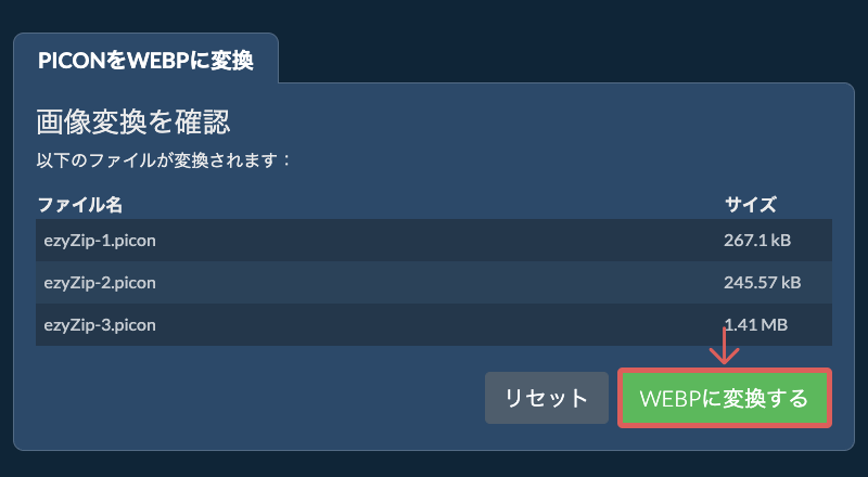 WEBPに変換する