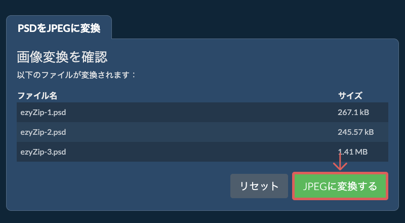JPEGに変換する