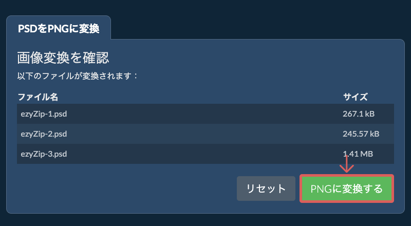PNGに変換する