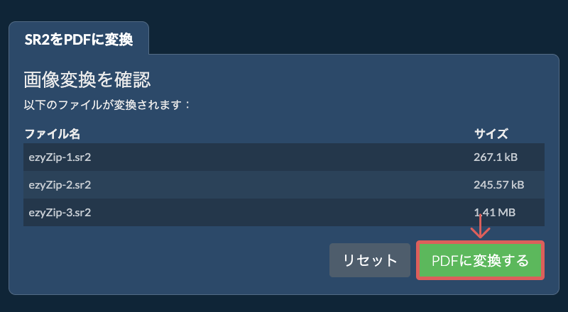 PDFに変換する