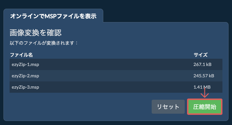 PNGに変換する