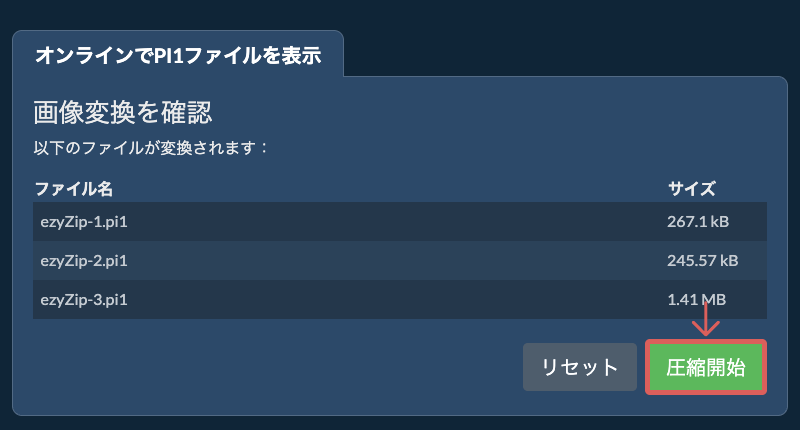 PNGに変換する