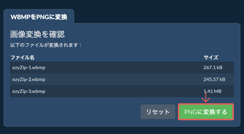 PNGに変換する