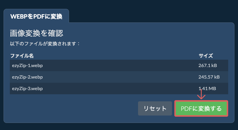 PDFに変換する