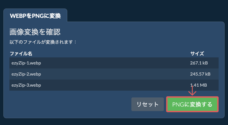 PNGに変換する
