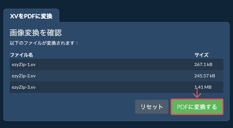 PDFに変換する