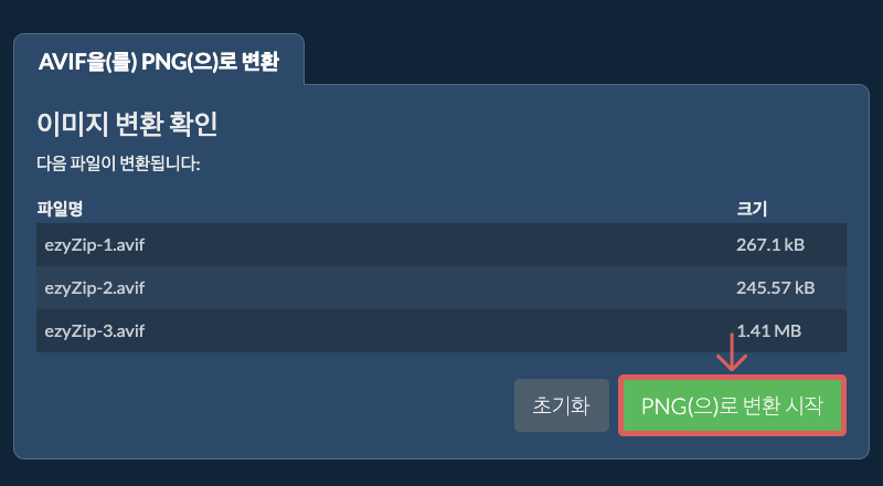 PNG(으)로 변환 시작