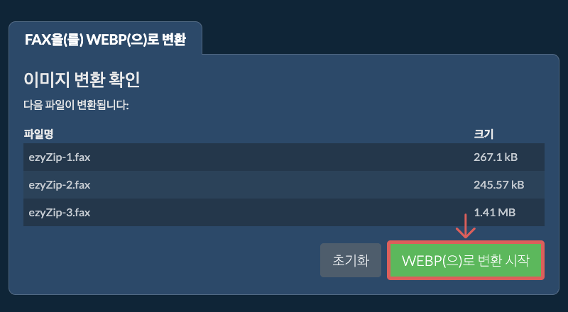 WEBP(으)로 변환 시작