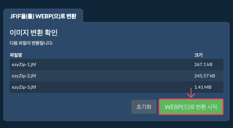 WEBP(으)로 변환 시작
