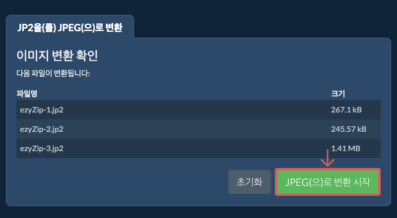 JPEG(으)로 변환 시작