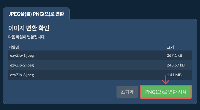 PNG(으)로 변환 시작