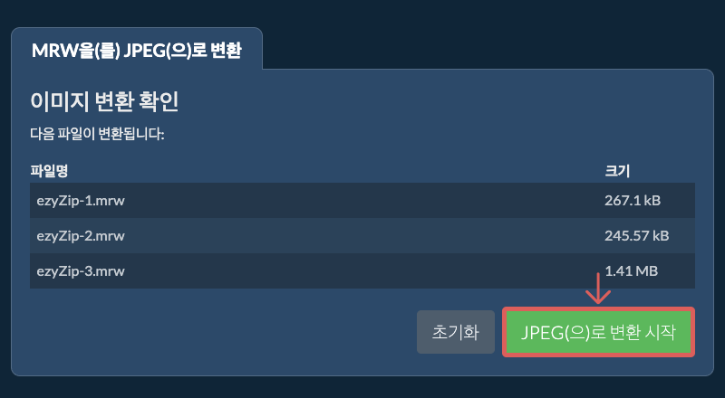 JPEG(으)로 변환 시작