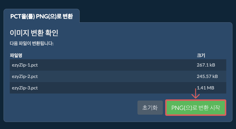 PNG(으)로 변환 시작