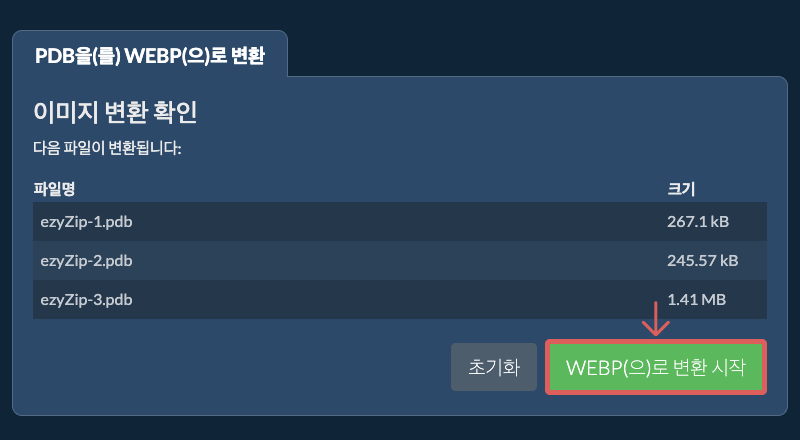WEBP(으)로 변환 시작