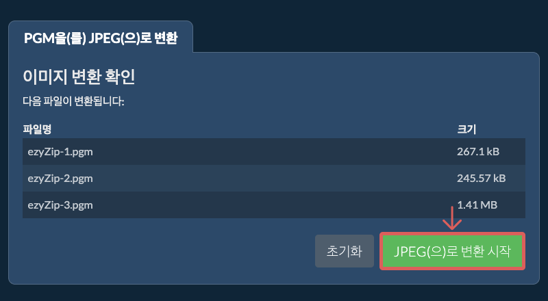 JPEG(으)로 변환 시작