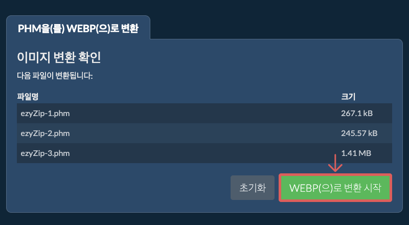 WEBP(으)로 변환 시작