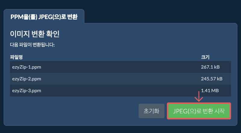 JPEG(으)로 변환 시작