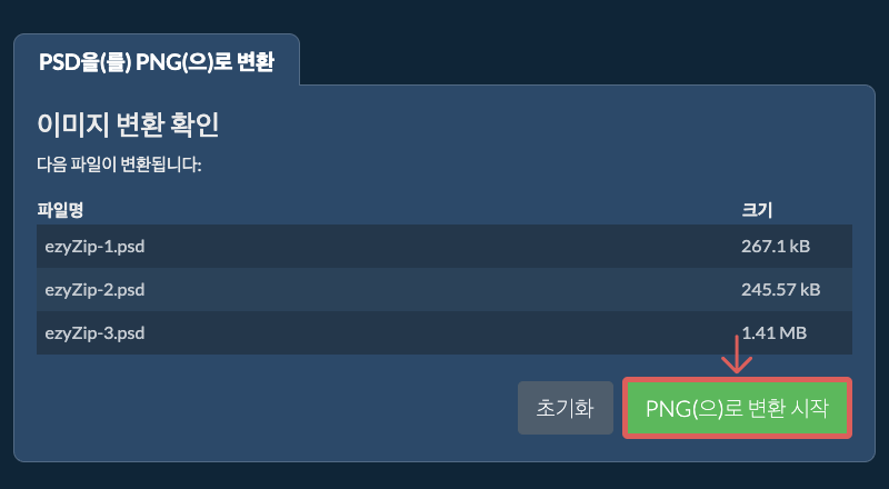 PNG(으)로 변환 시작