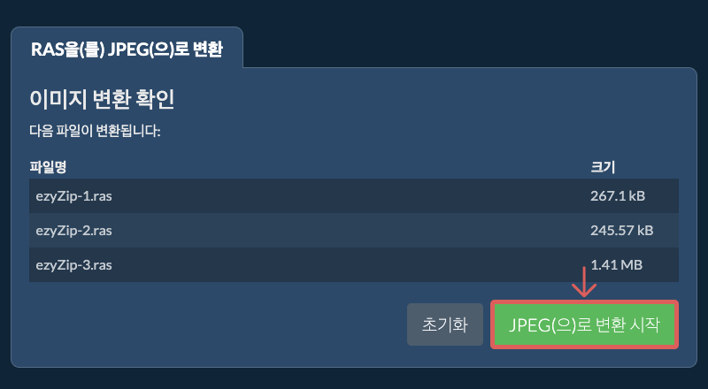 JPEG(으)로 변환 시작