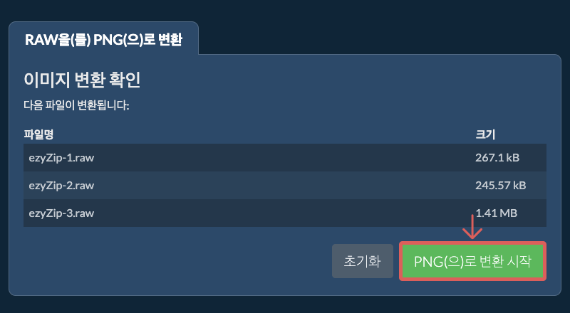 PNG(으)로 변환 시작