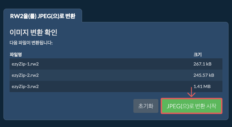 JPEG(으)로 변환 시작