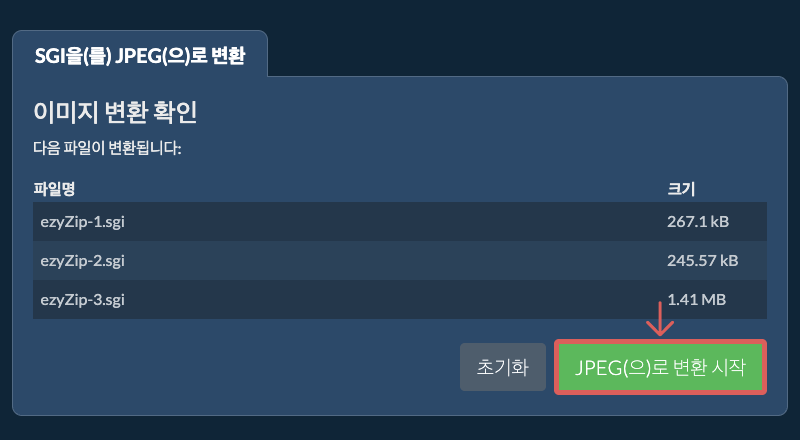 JPEG(으)로 변환 시작