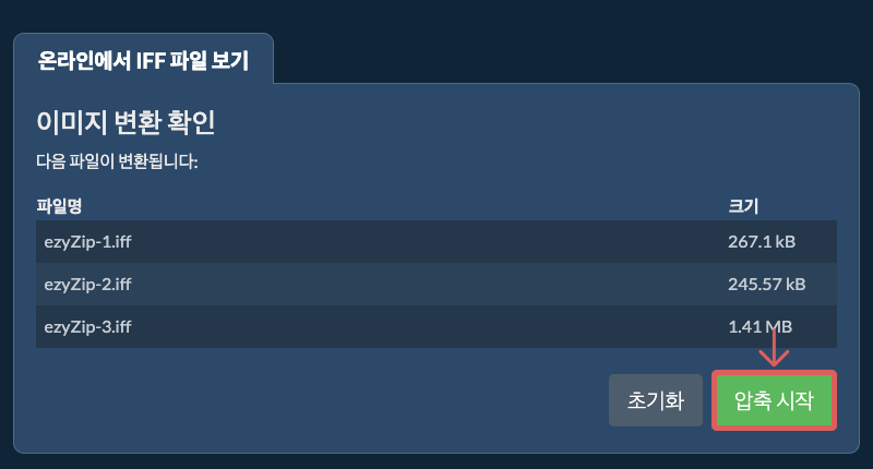 PNG(으)로 변환 시작