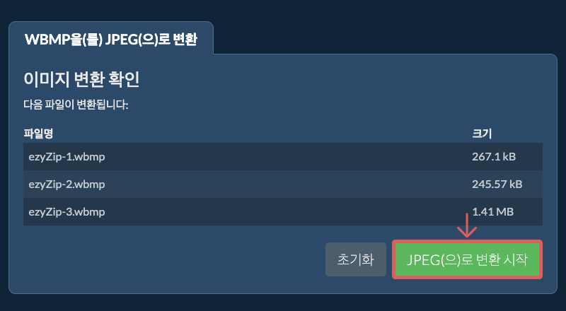 JPEG(으)로 변환 시작