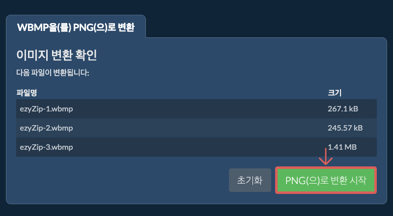 PNG(으)로 변환 시작