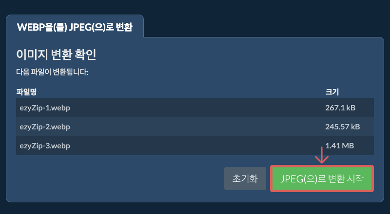 JPEG(으)로 변환 시작