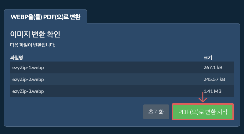 PDF(으)로 변환 시작
