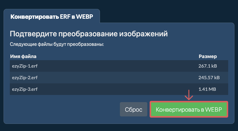 Конвертировать в WEBP