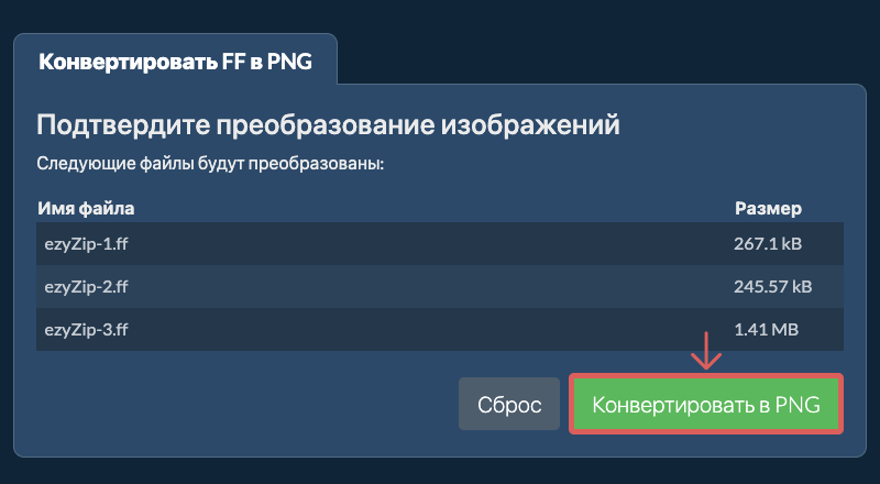 Конвертировать в PNG