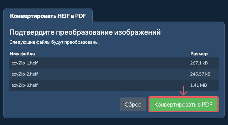 Конвертировать в PDF