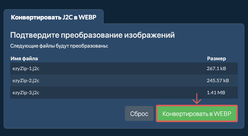 Конвертировать в WEBP